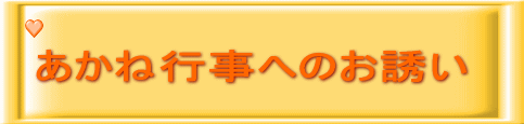 �����ˍs���ւ̂��U�� 